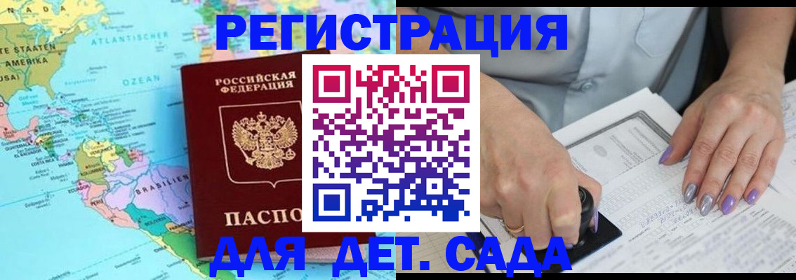 временная регистрация недорого в Калаче