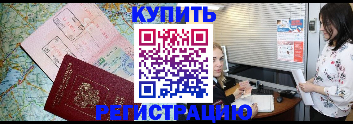 регистрация в Калаче