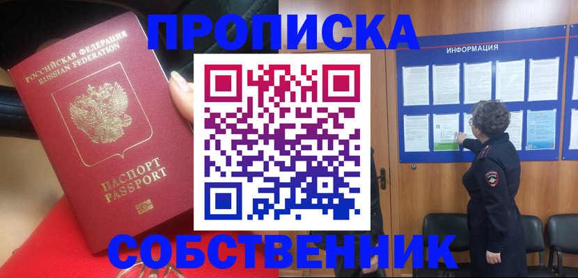 прописка для школы в Калаче