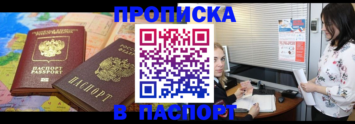 прописка паспорт в Калаче