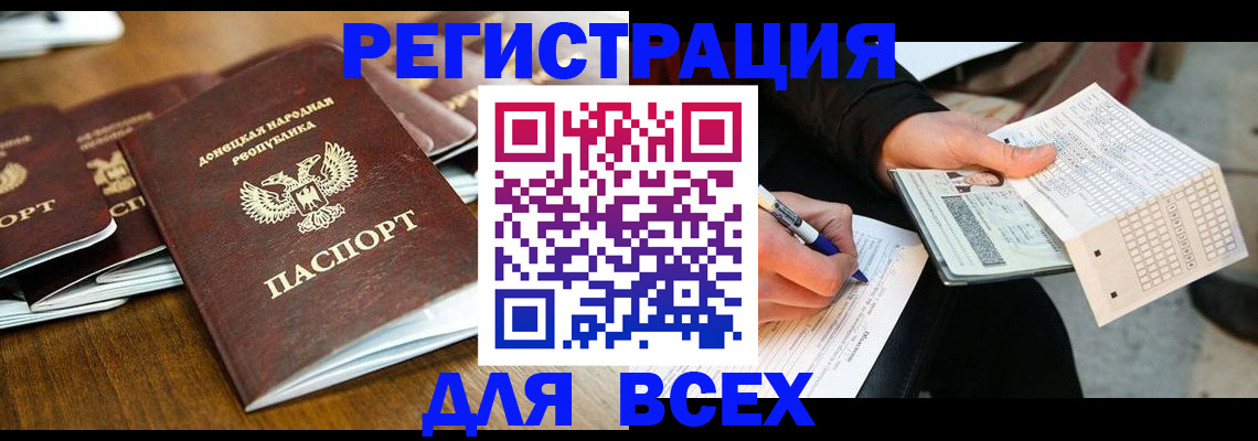 временная регистрация купить в Калаче